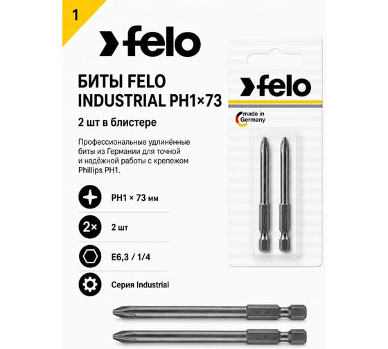 Бита крестовая в блистере Industrial (2 шт; PH1x73 мм; E6.3) Felo 03201736