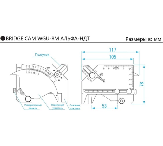 Измеритель BRIDGE CAM WGU-8M с первичной калибровкой АЛЬФА-НДТ УП-00003210