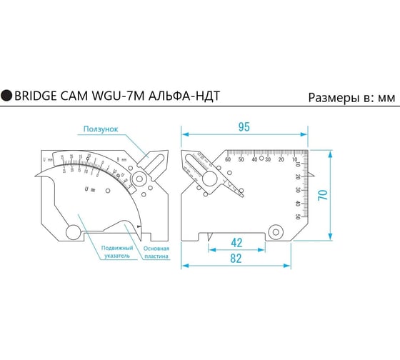 Измеритель BRIDGE CAM WGU-7M с первичной калибровкой АЛЬФА-НДТ УП-00003106