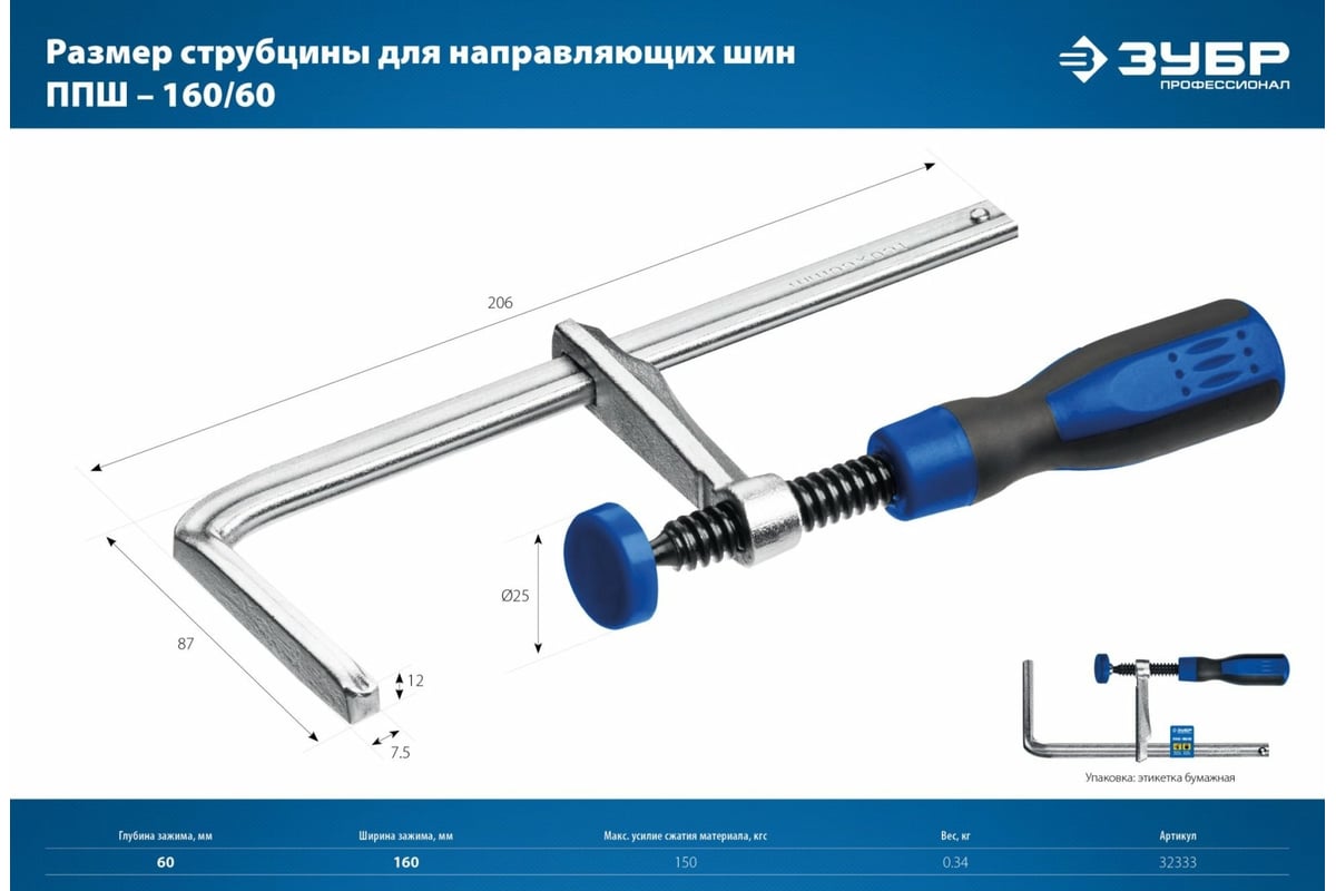 Универсальная струбцина ЗУБР ППШ 60х160 мм 32333 - выгодная цена, отзывы,  характеристики, фото - купить в Москве и РФ