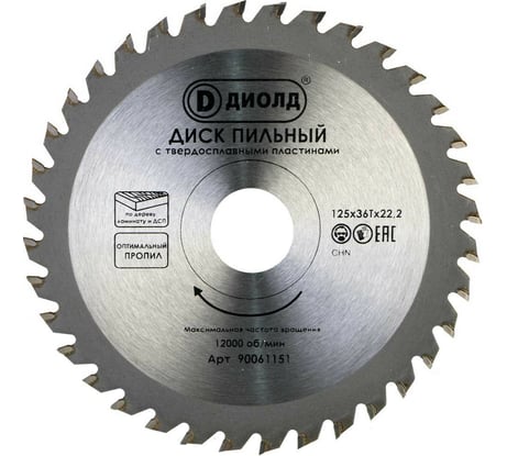 Диск 125х22.2 мм, 36Т, переходник на 20 мм ДИОЛД 90061151