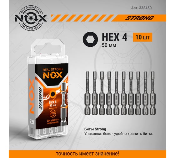 Бита торсионная STRONG (10 шт; HEX4х50 мм; бокс; E6.3) NOX 338450