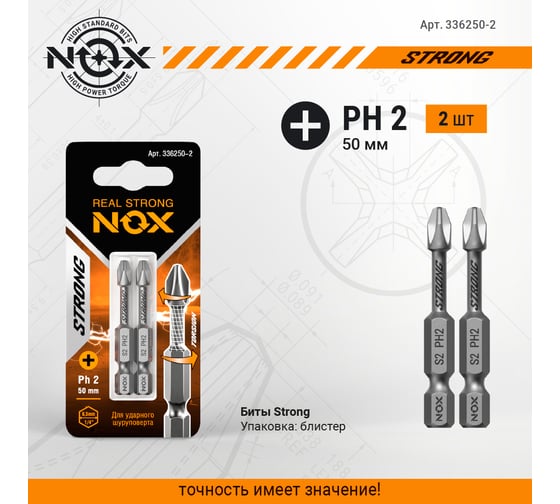 Бита торсионная STRONG (2 шт; PH2х50 мм; карта; E6.3) NOX 336250-2