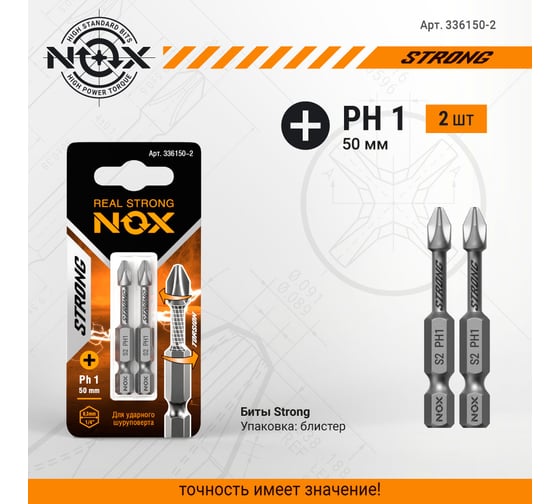 Бита торсионная STRONG (2 шт; PH1х50 мм; карта; E6.3) NOX 336150-2