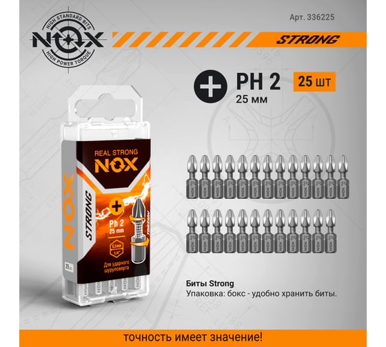 Бита торсионная STRONG (25 шт; PH2х25 мм; бокс; C6.3) NOX 336225