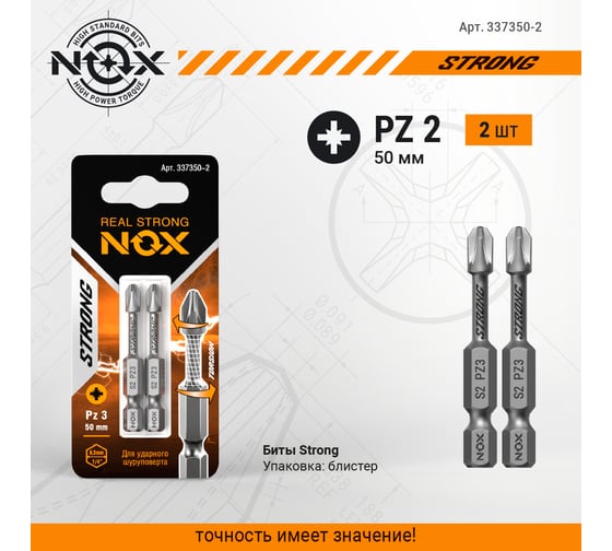 Бита торсионная STRONG (2 шт; PZ3х50 мм; карта; E6.3) NOX 337350-2