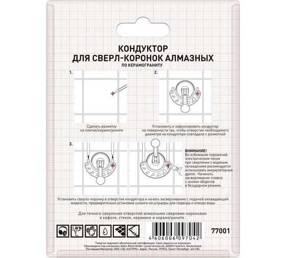 Кондуктор для сверл-коронок алмазных по керамограниту 4-12 мм ТРИГГЕР тов-208941