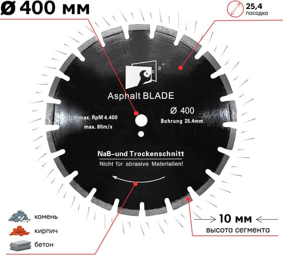 Диск алмазный асфальт 400х10х25.4 мм S.E.B. 106AG-SEB40025AC