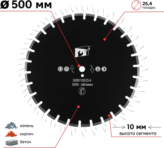 Диск алмазный асфальт 500х10х25.4 мм S.E.B. S71558