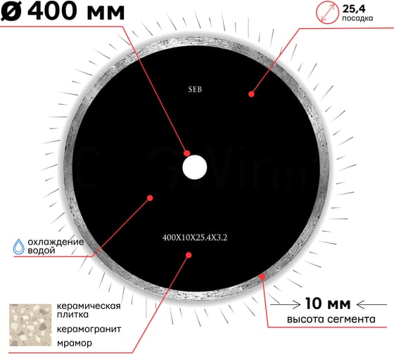 Диск алмазный сплошной для керамогранита 400х10х25.4х3.2 мм S.E.B. 106AG-SEB40025KL
