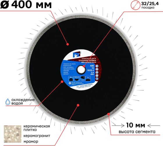 Диск алмазный сплошной для керамогранита  400х10х32х25.4х3.2 мм S.E.B. 106AG-SEB40032KL