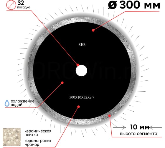 Диск алмазный сплошной для керамогранита 300х10х32х2.7 мм S.E.B. 106AG-SEB30032KL