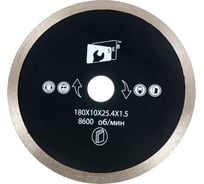 Диск алмазный сплошной тонкий для керамогранита 180х10х25.4х1.5 мм S.E.B. S84716