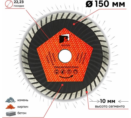 Алмазный диск турбо-волна 150х10х22.23 мм S.E.B. 106AG-SEB15022TB
