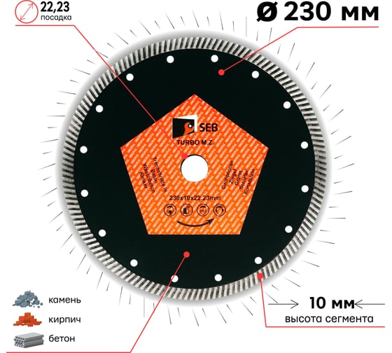 Алмазный диск турбо 230х10х22.23 мм S.E.B. 106AG-SEB23022MT
