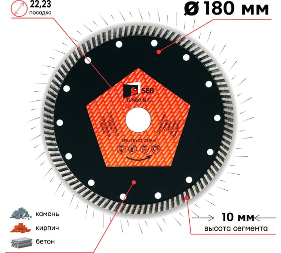 Алмазный диск турбо 180х10х22.23 мм S.E.B. 106AG-SEB18022MT
