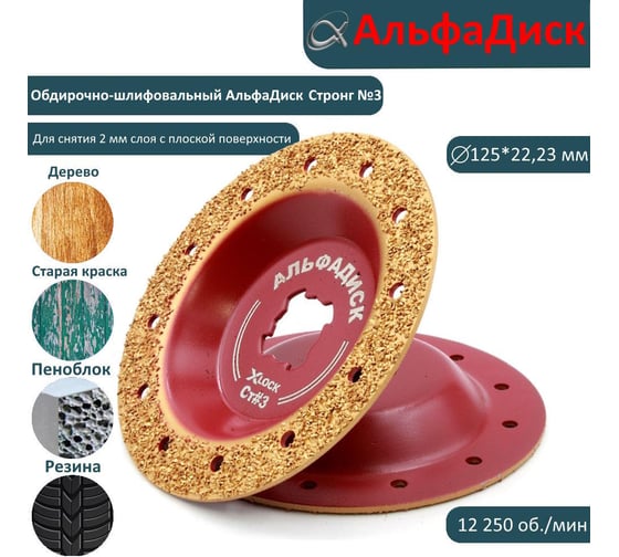Обдирочно-шлифовальный диск по дереву Альфадиск Альфа 125*22,23/X-lock плоский Стронг 3 Медиум 7024