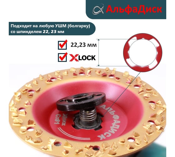 Диск обдирочно-шлифовальный по дереву 125*22,23/X-lock Стронг 1 Хард Альфадиск Альфа 7000