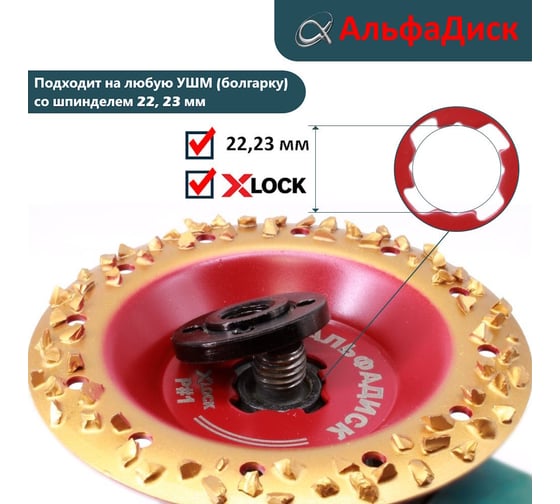 Обдирочный шлифовальный диск по дереву Альфадиск Альфа 125*22,23/X-lock закруглённый Раунд 1 Хард 7055