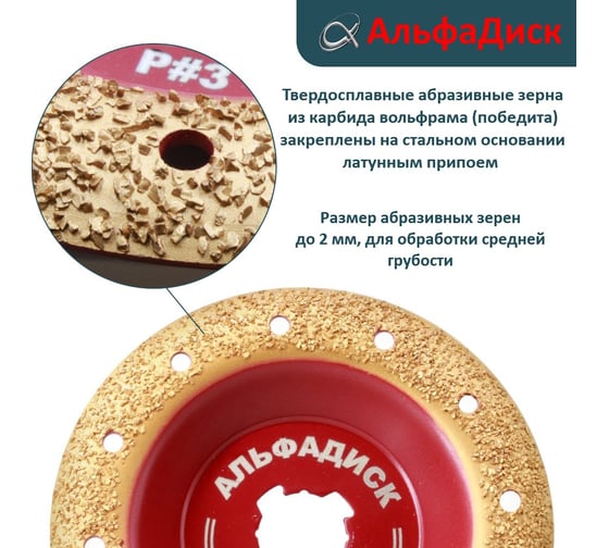 Диск обдирочно-шлифовальный по дереву закруглённый Round Альфадиск 125*22,23/X-lock Раунд 3 Медиум 7079