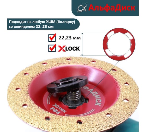 Обдирочный шлифовальный диск по дереву Альфадиск Альфа 125*22,23/X-lock закруглённый Раунд 4 Нормал 7086
