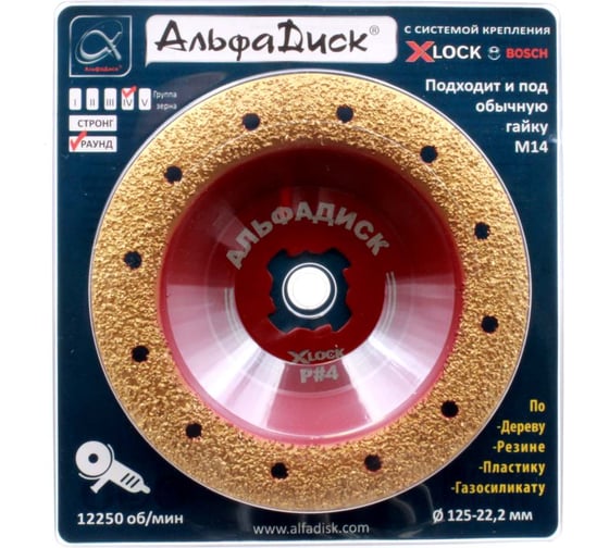 Обдирочный шлифовальный диск по дереву Альфадиск Альфа 125*22,23/X-lock закруглённый Раунд 4 Нормал 7086
