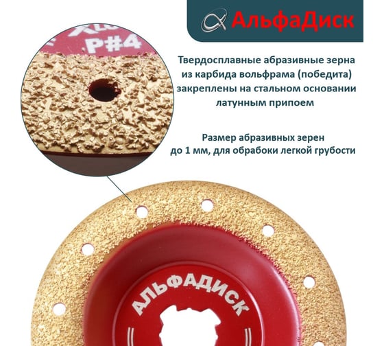 Обдирочный шлифовальный диск по дереву Альфадиск Альфа 125*22,23/X-lock закруглённый Раунд 4 Нормал 7086