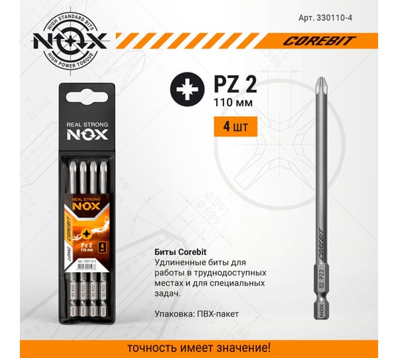 Бита COREBIT (4 шт; PZ2х110 мм; упаковка ПВХ; E6.3) NOX 330110-4