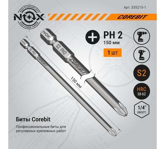 Бита COREBIT (PH2х150 мм; карта; E6.3) NOX 335215-1