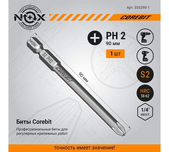 Бита COREBIT (PH2х90 мм; карта; E6.3) NOX 335290-1