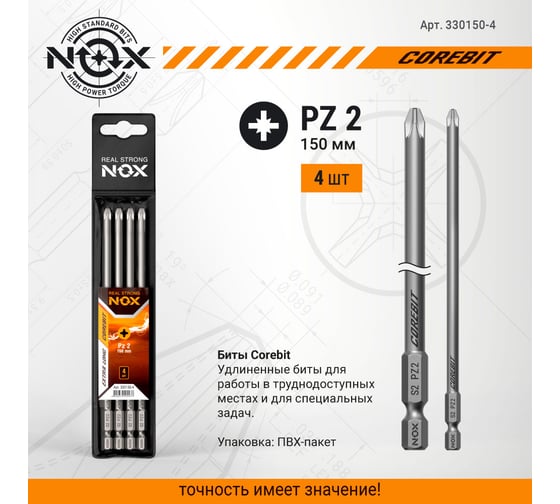 Бита COREBIT (4 шт; PZ2х150 мм; упаковка ПВХ; E6.3) NOX 330150-4