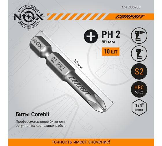 Бита COREBIT (10 шт; PH2х50 мм; бокс; E6.3) NOX 335250