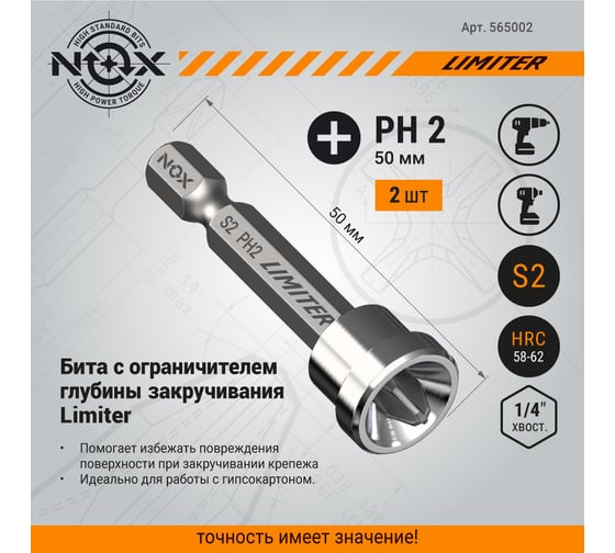 Бита с ограничителем для гипсокартона LIMITER (2 шт; PH2х50 мм; карта; E6.3) NOX 565002