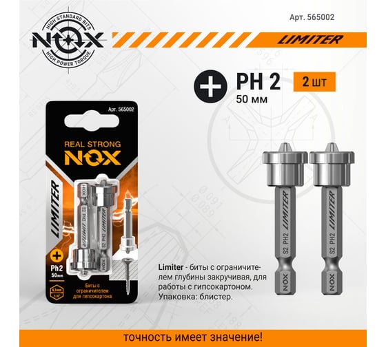 Бита с ограничителем для гипсокартона LIMITER (2 шт; PH2х50 мм; карта; E6.3) NOX 565002