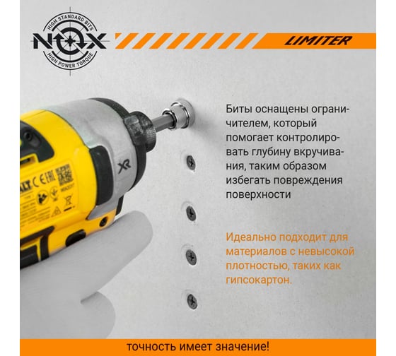 Бита с ограничителем для гипсокартона LIMITER (2 шт; PH2х50 мм; карта; E6.3) NOX 565002