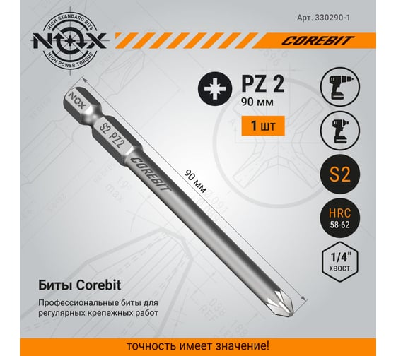 Бита COREBIT (PZ2х90 мм; карта; E6.3) NOX 330290-1