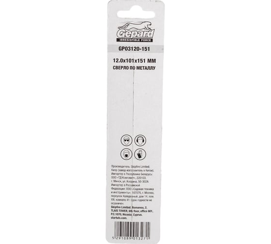 Сверло по металлу спиральное 12.0х101х151 мм, HSS-G GEPARD GP03120-151