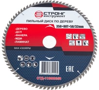 Диск пильный по дереву 350х50 мм, 80Z Strong СТД-110080350
