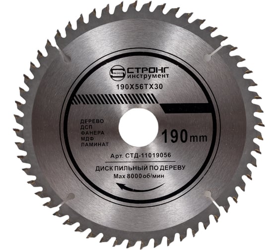 Диск пильный по дереву 190x30/25.4 мм, 56Z Strong СTД-110019056 1
