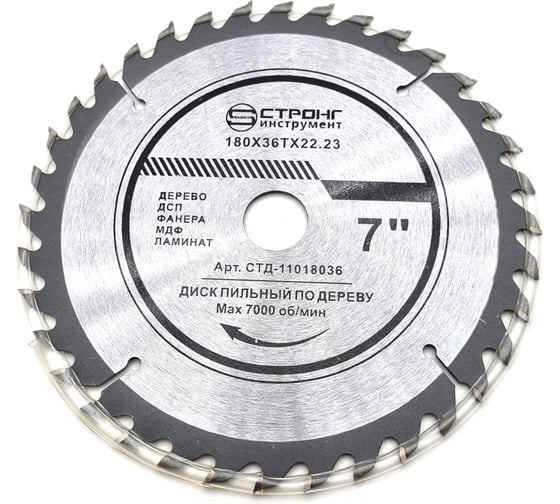 Диск пильный по дереву 180x22.23/20 мм, 36Z Strong СТД-110118036