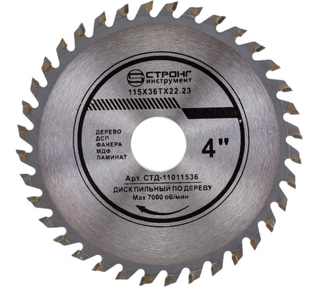 Диск пильный по дереву Strong D 115x36тх22.23 мм СТД-110011536