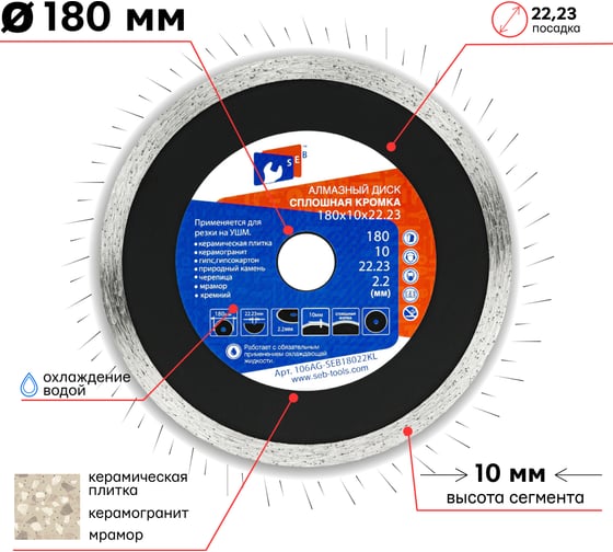 Алмазный диск 180х10х2.2х22.23 мм S.E.B. 106AG-SEB18022KL
