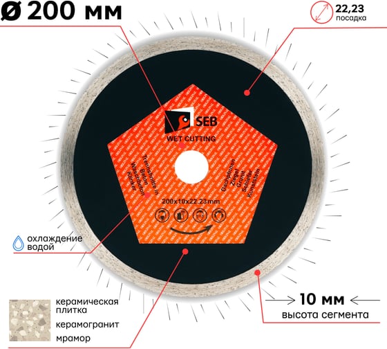 Алмазный диск 200х10х1.7х22.23 мм S.E.B. 106AG-SEB20022KL