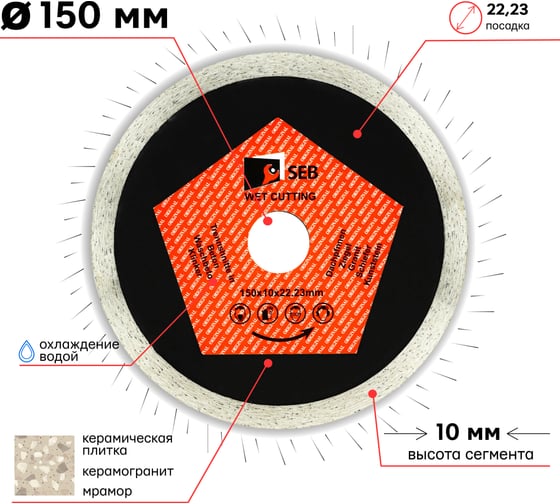 Алмазный диск 150х10х1.8х22.23 мм S.E.B. 106AG-SEB15022KL