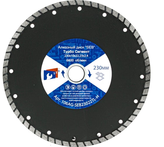 Алмазный диск турбо HOT PRESS 230х10х22.23 мм S.E.B. 106AG-SEB23022TL-Н