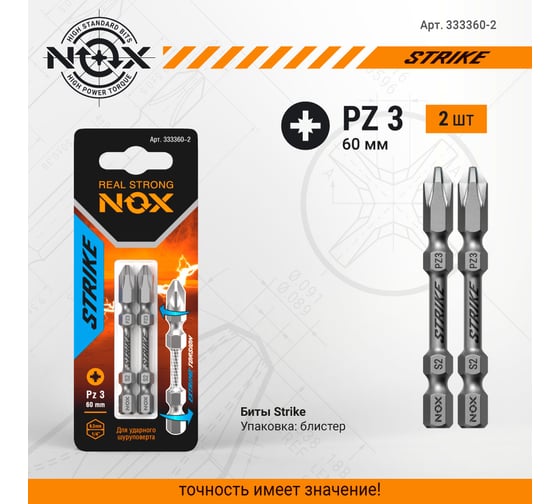 Бита impact STRIKE (2 шт; Pz3х60 мм; карта; Е6.3) NOX 333360-2