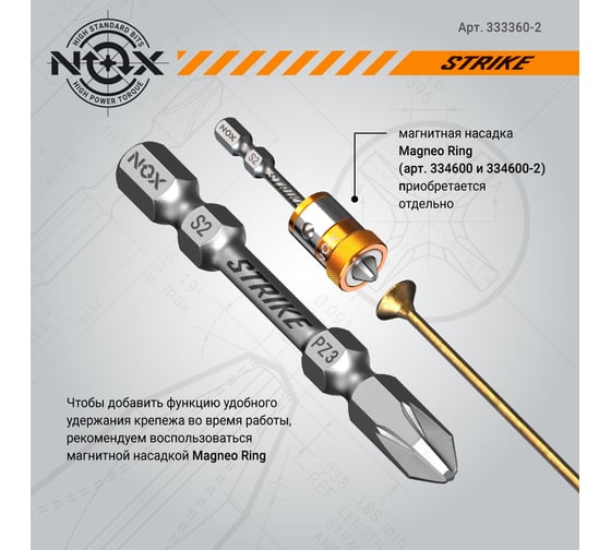 Бита impact STRIKE (2 шт; Pz3х60 мм; карта; Е6.3) NOX 333360-2