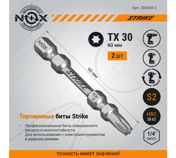 Бита impact STRIKE (2 шт; Tx30х60 мм; карта; Е6.3) NOX 333060-2