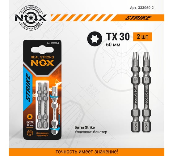 Бита impact STRIKE (2 шт; Tx30х60 мм; карта; Е6.3) NOX 333060-2