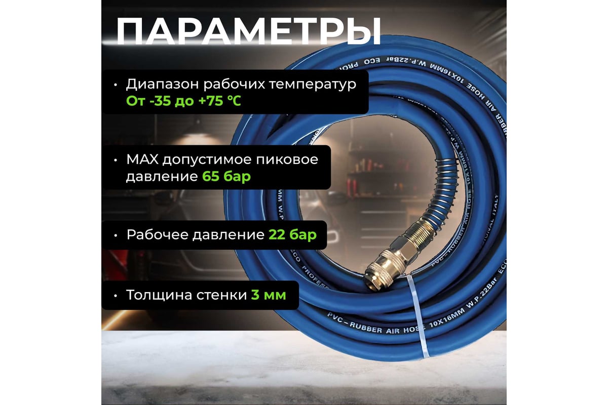 Шланг с быстросъемами 8х14 мм, 15 м, ПВХ ECO AHF-158 - выгодная цена,  отзывы, характеристики, фото - купить в Москве и РФ